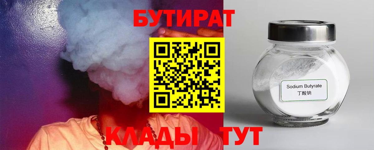 БУТИРАТ оксибутират  Вход с VPN  Михайловка 