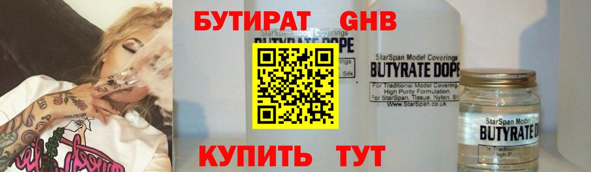 БУТИРАТ вода Михайловка