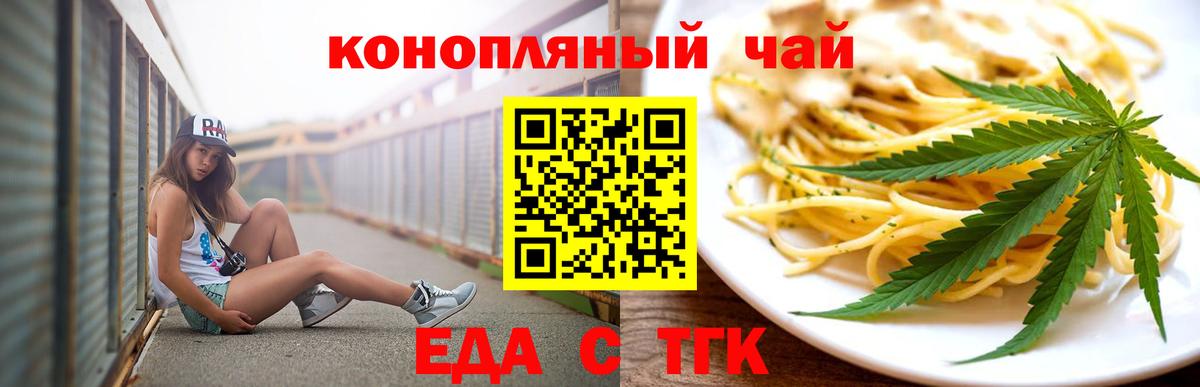 Еда ТГК марихуана  Вход с VPN  Михайловка 