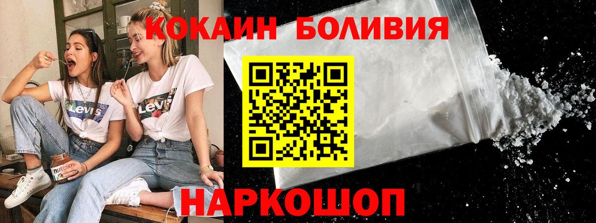 КОКАИН  Cocaine Боливия  Вход с VPN  Михайловка 