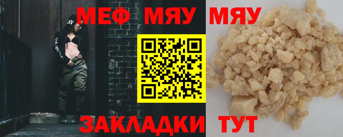 Михайловка  МЯУ-МЯУ 4 MMC  Мефедрон  Вход с VPN 