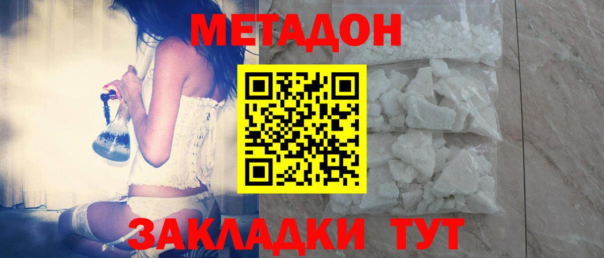 маркетплейс состав  МЕТАДОН кристалл  Вход с VPN  Михайловка 