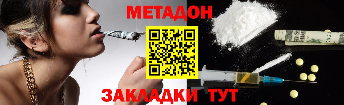 Метадон мёд Михайловка