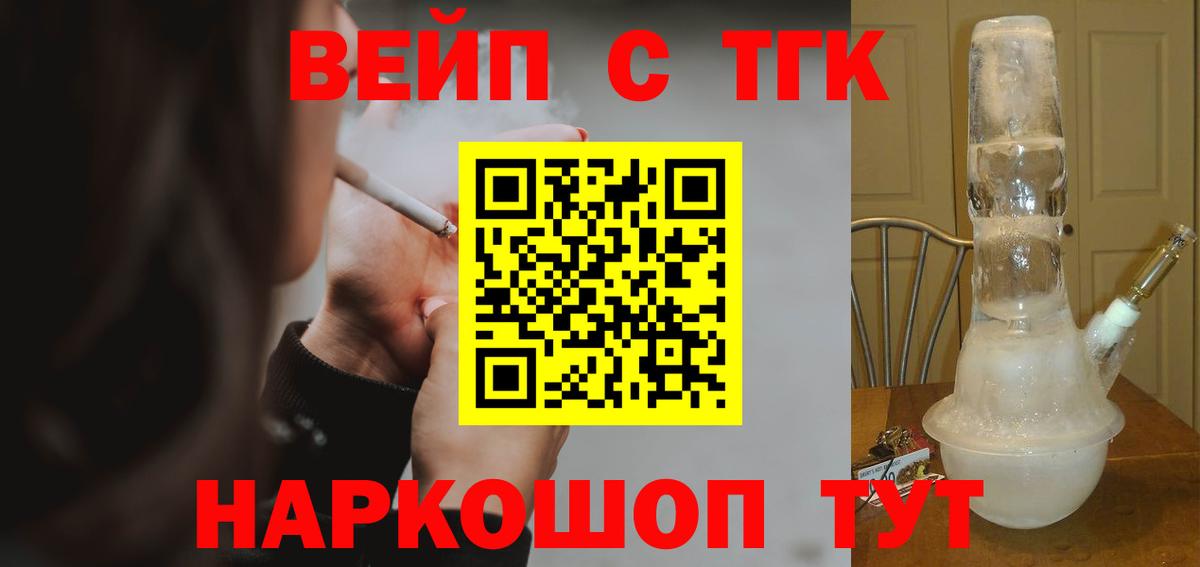 Дистиллят ТГК вейп  ТГК концентрат  Вход с VPN  Михайловка 